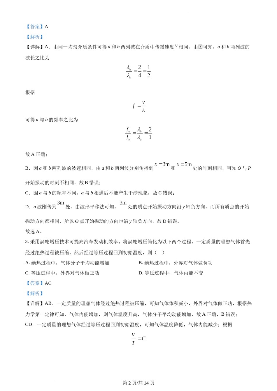 精品解析：2022年新高考天津物理高考真题（缺第2-4题）（解析版）.docx_第2页