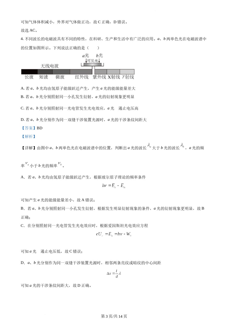 精品解析：2022年新高考天津物理高考真题（缺第2-4题）（解析版）.docx_第3页