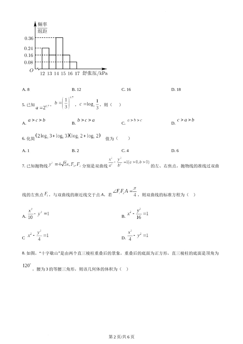 精品解析：2022年新高考天津数学高考真题（原卷版）.docx_第2页