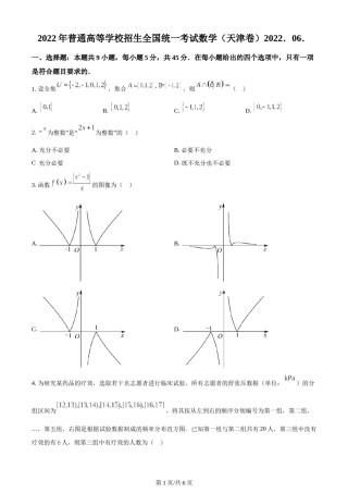 精品解析：2022年新高考天津数学高考真题（原卷版）.docx