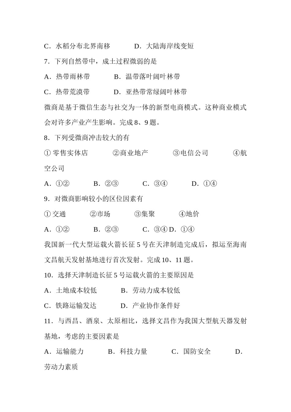 2016年浙江省高考地理【4月】（含解析版）.docx_第3页