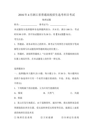 2016年浙江省高考地理【4月】（含解析版）.docx
