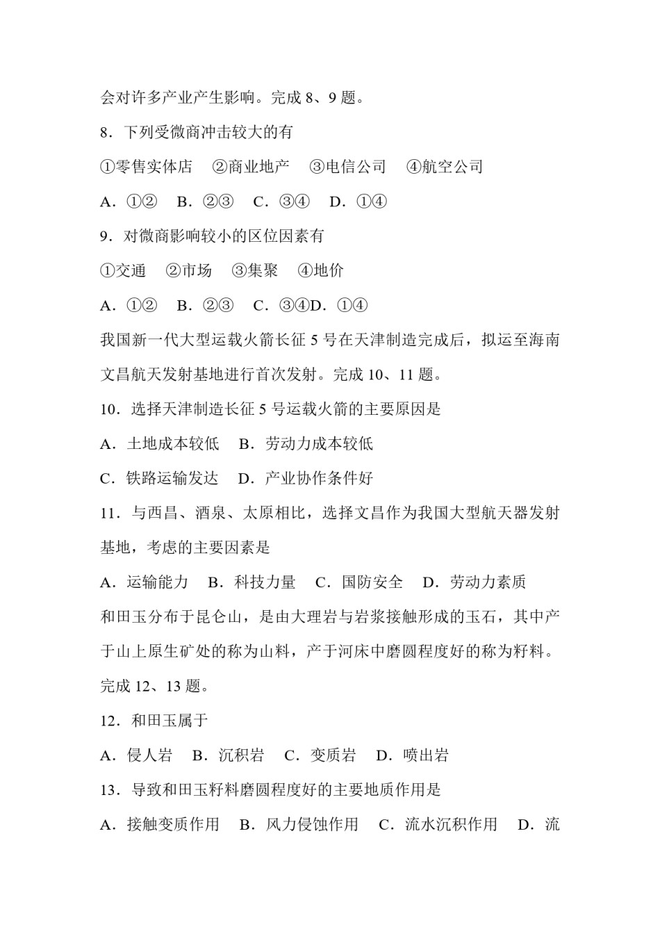 2016年浙江省高考地理【4月】（含解析版）.pdf_第3页