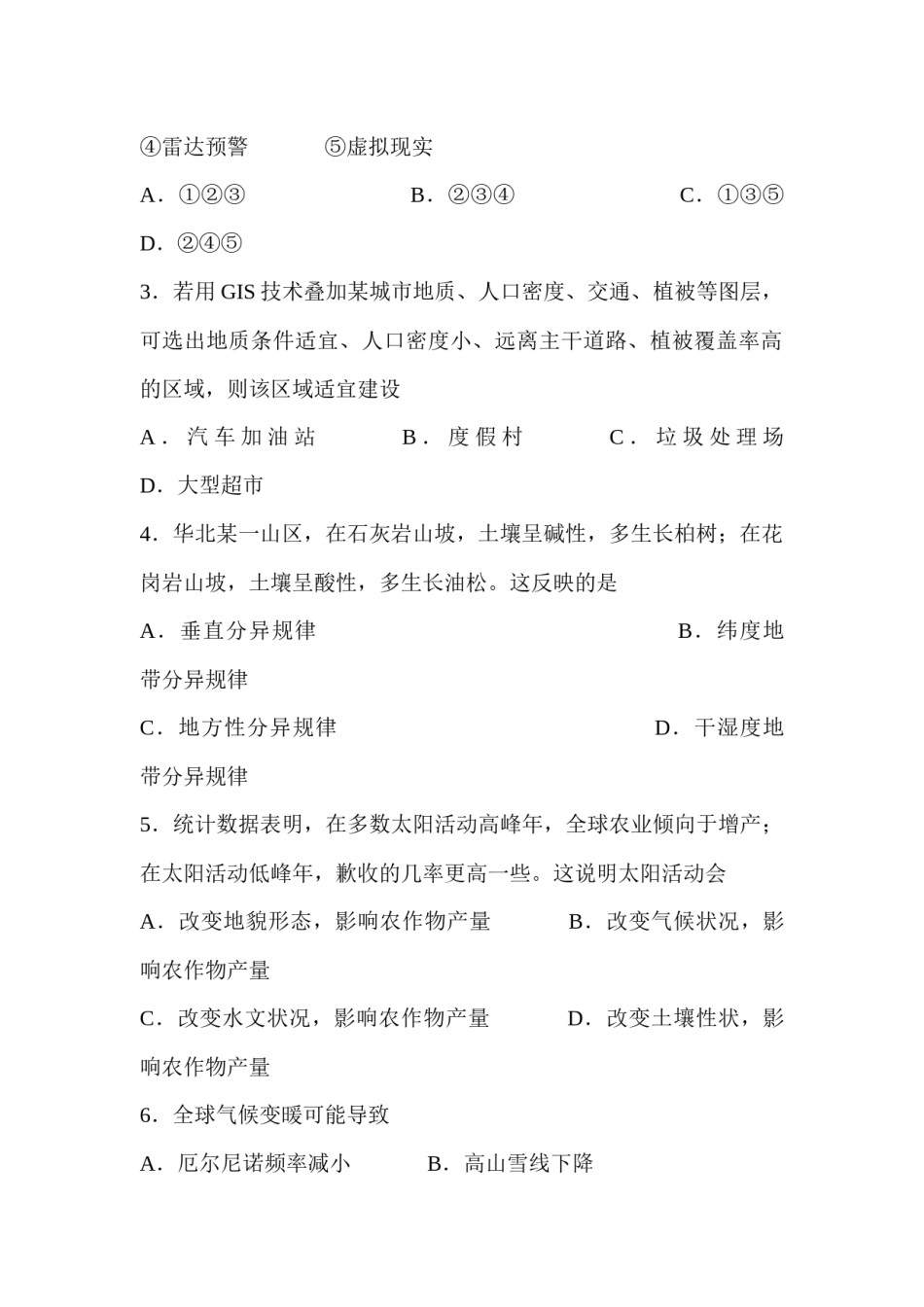 2016年浙江省高考地理【4月】（原卷版）.docx_第2页