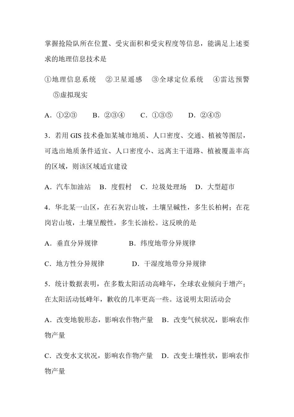 2016年浙江省高考地理【4月】（原卷版）.pdf_第2页