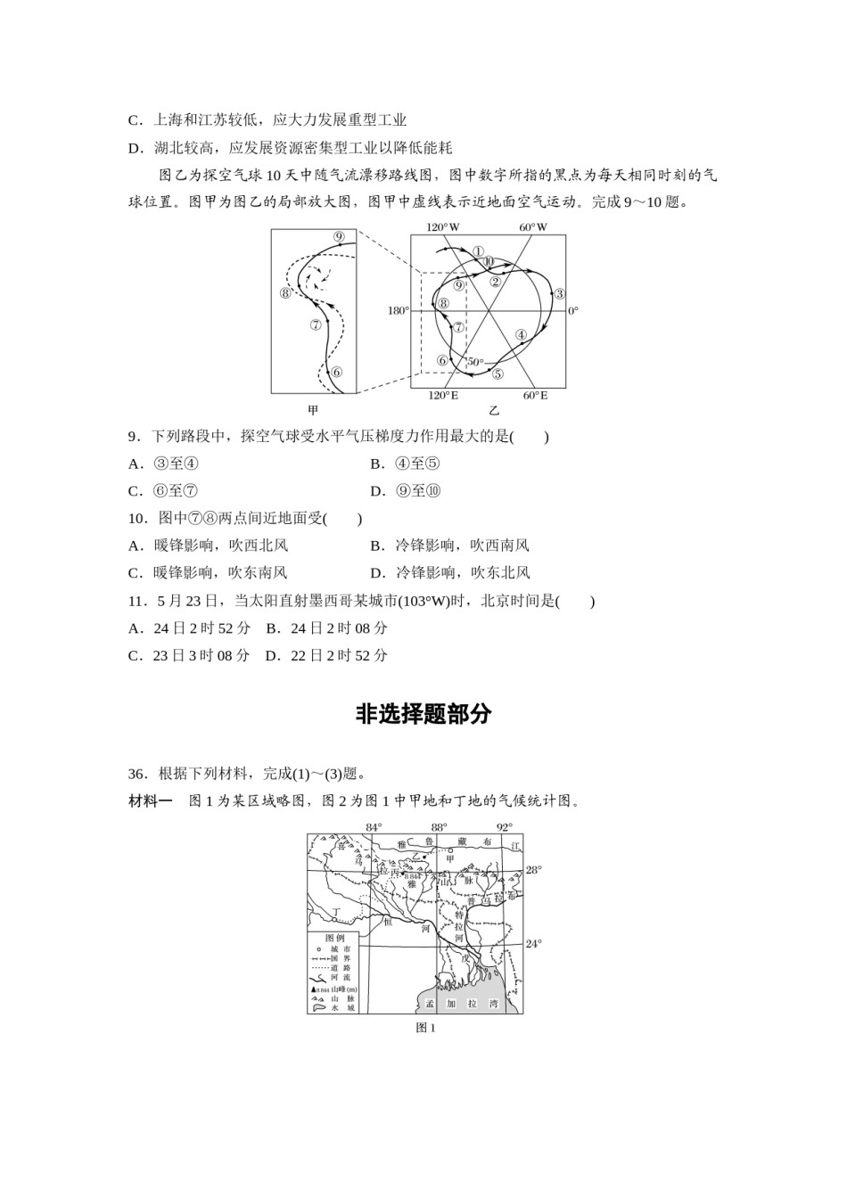 2016年浙江省高考地理【10月】（含解析版）.docx_第3页