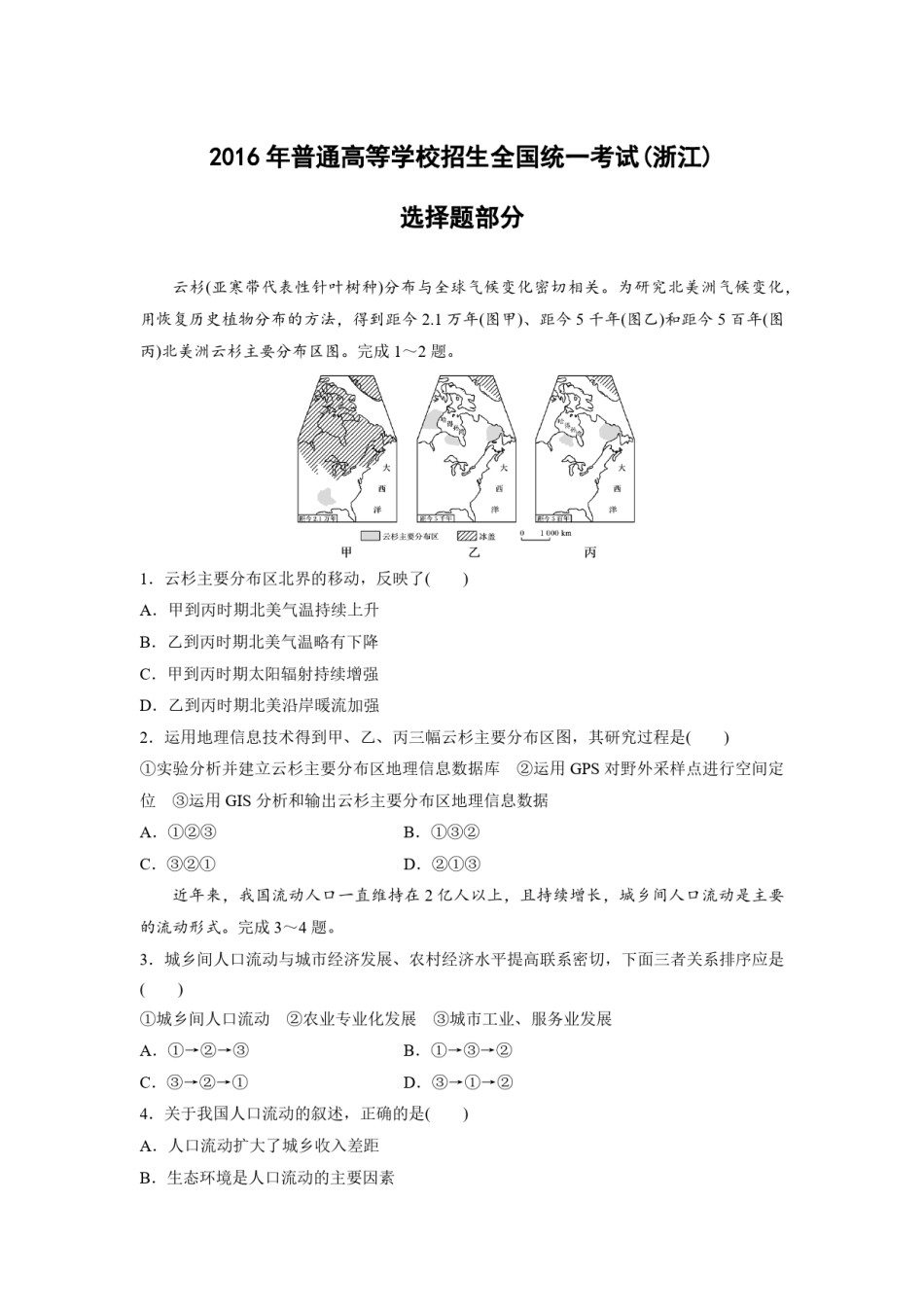2016年浙江省高考地理【10月】（含解析版）.pdf_第1页