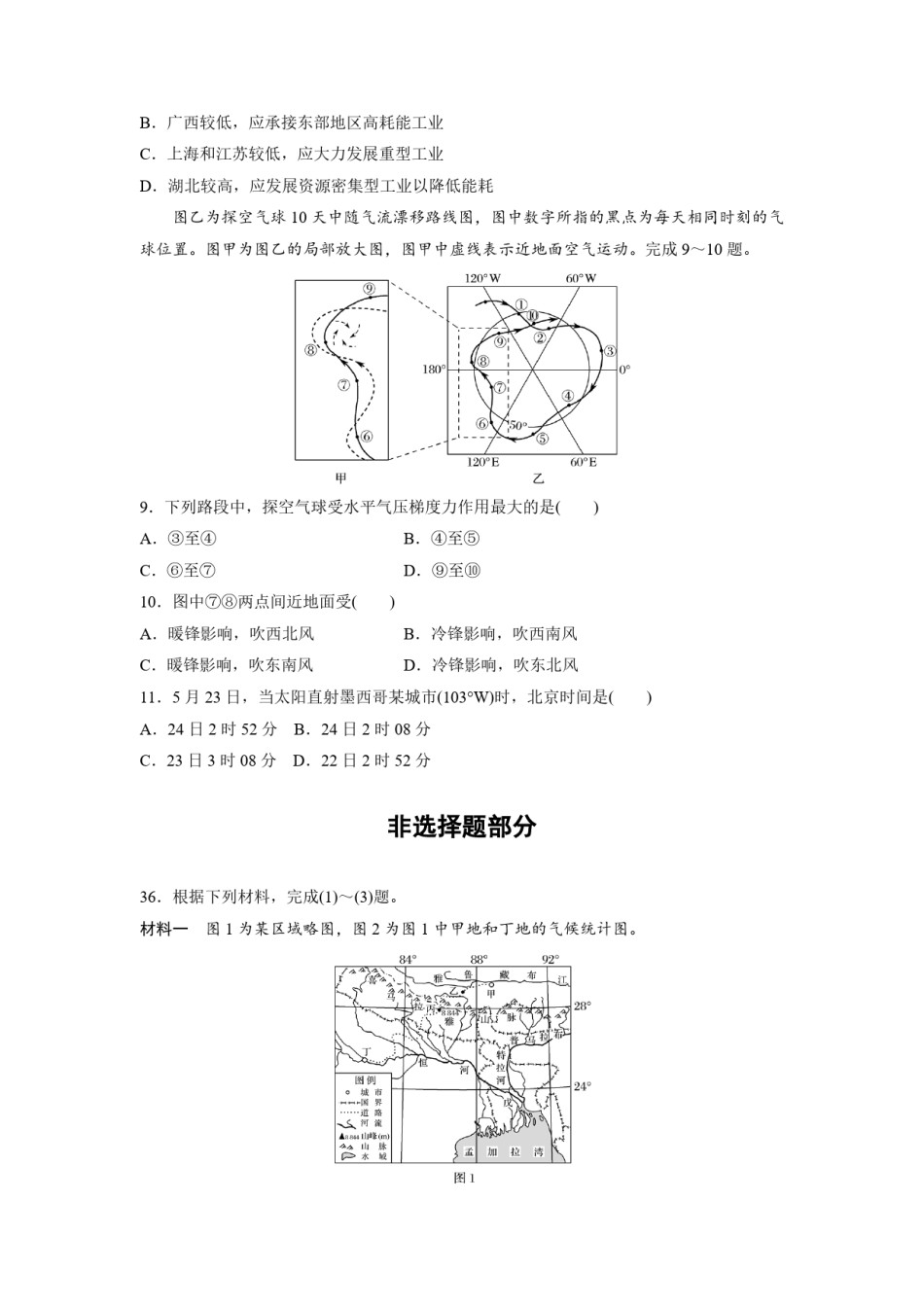 2016年浙江省高考地理【10月】（含解析版）.pdf_第3页