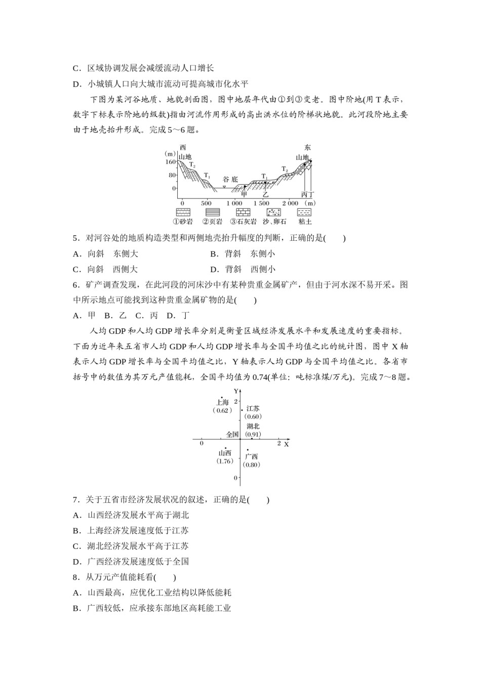 2016年浙江省高考地理【10月】（原卷版）.docx_第2页