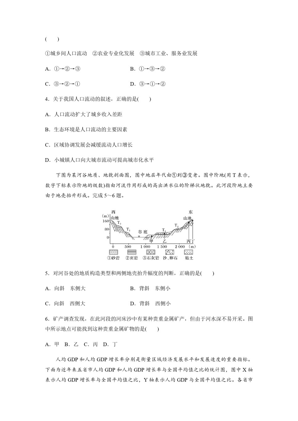 2016年浙江省高考地理【10月】（原卷版）.pdf_第2页
