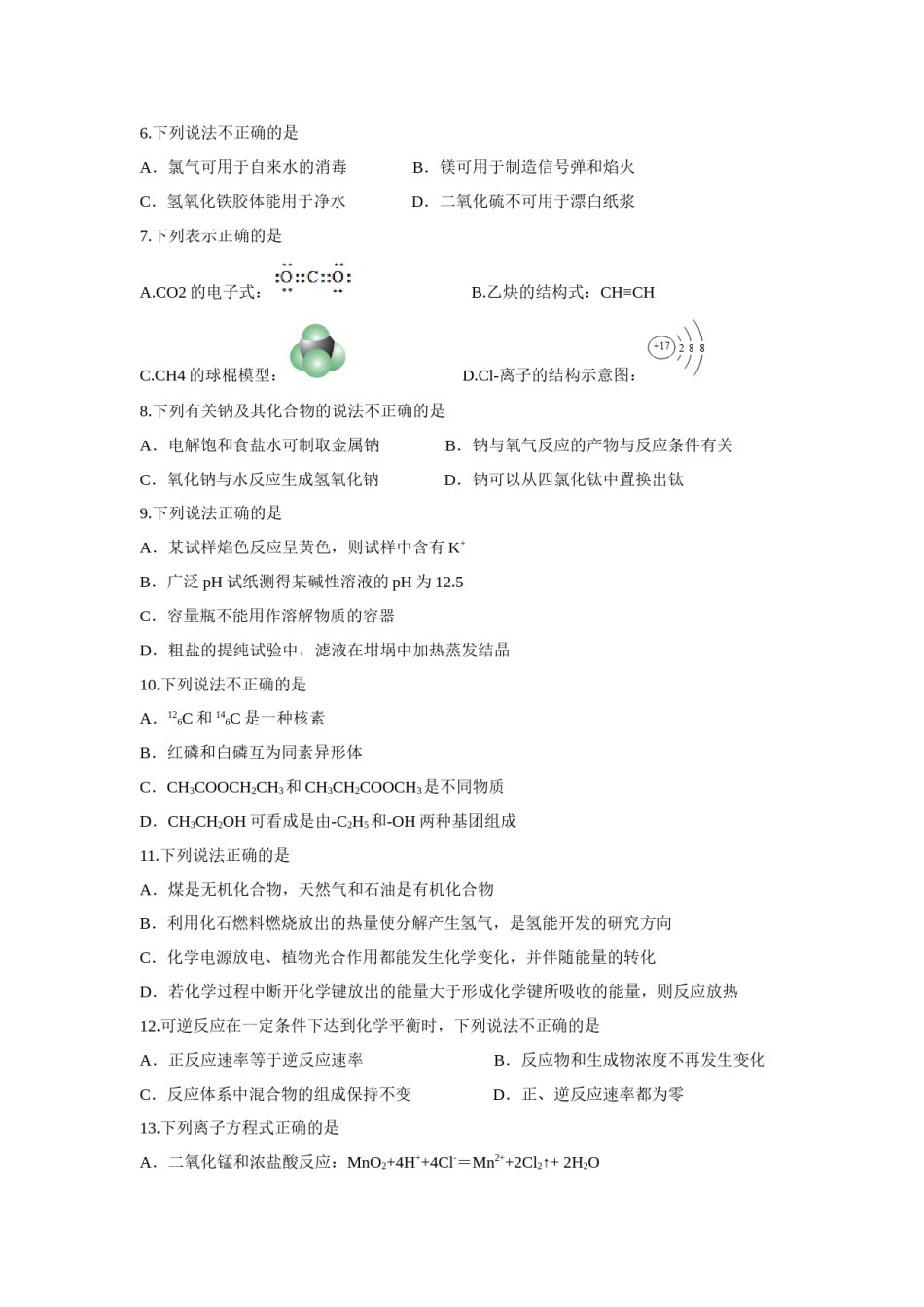 2016年浙江省高考化学【4月】（含解析版）.docx_第2页