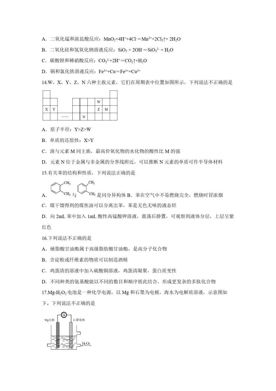 2016年浙江省高考化学【4月】（含解析版）.pdf_第3页