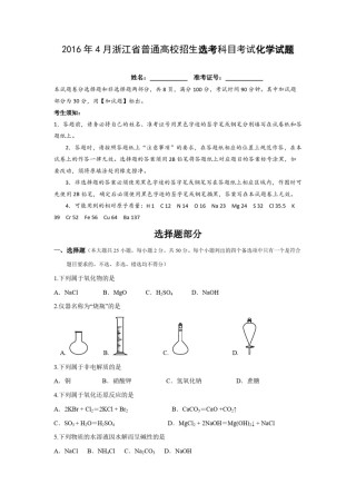2016年浙江省高考化学【4月】（含解析版）.pdf