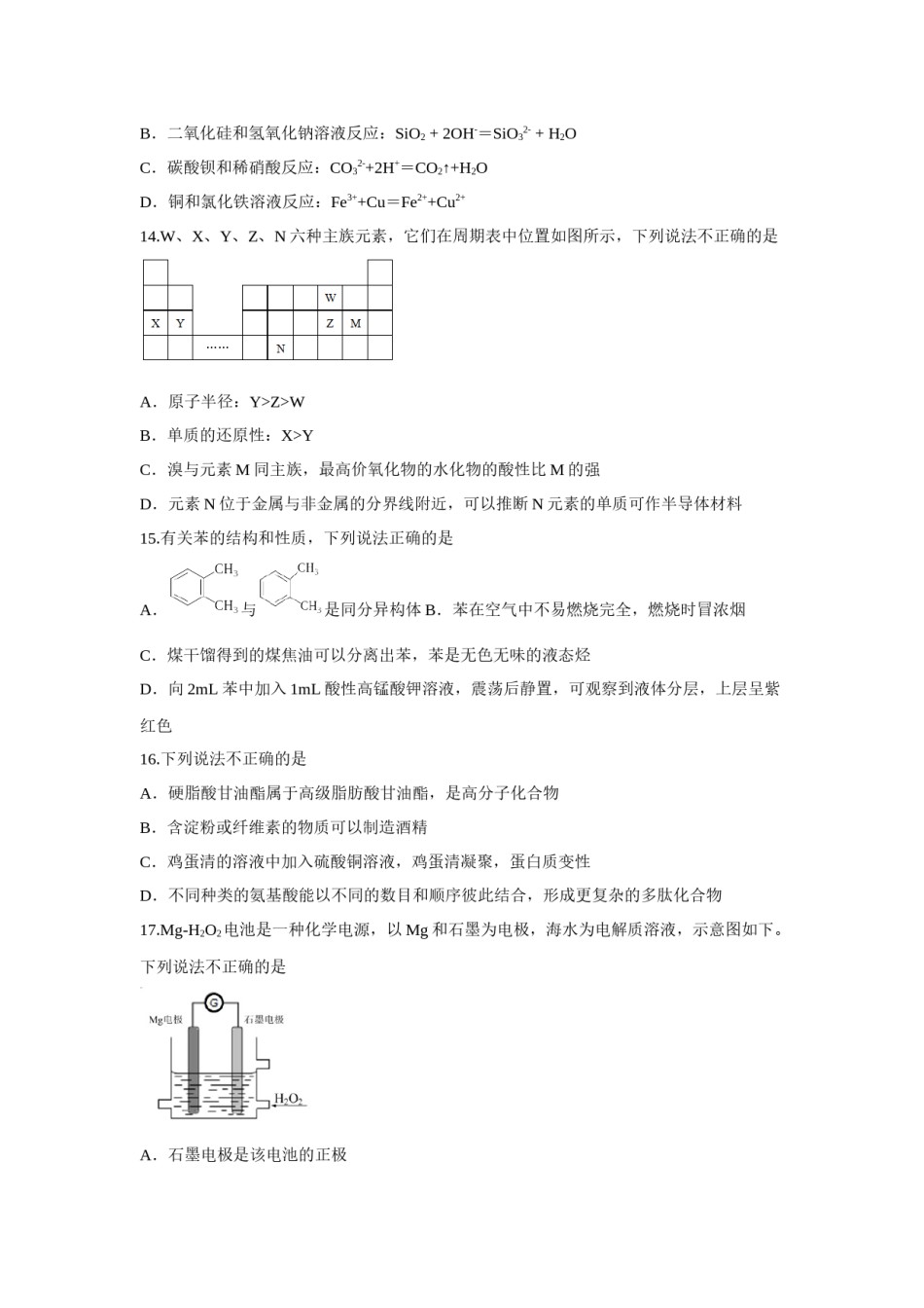 2016年浙江省高考化学【4月】（原卷版）.docx_第3页