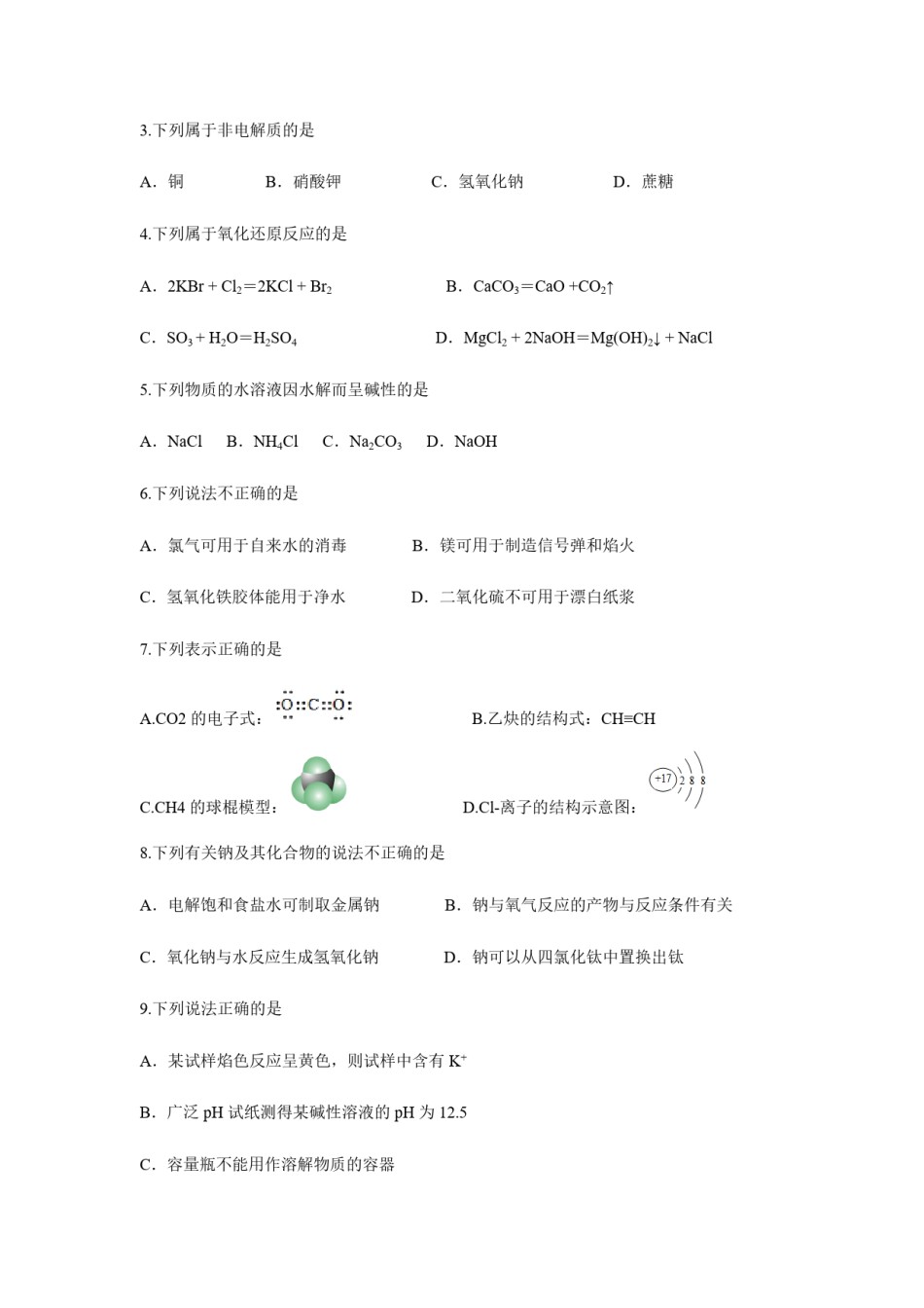 2016年浙江省高考化学【4月】（原卷版）.pdf_第2页