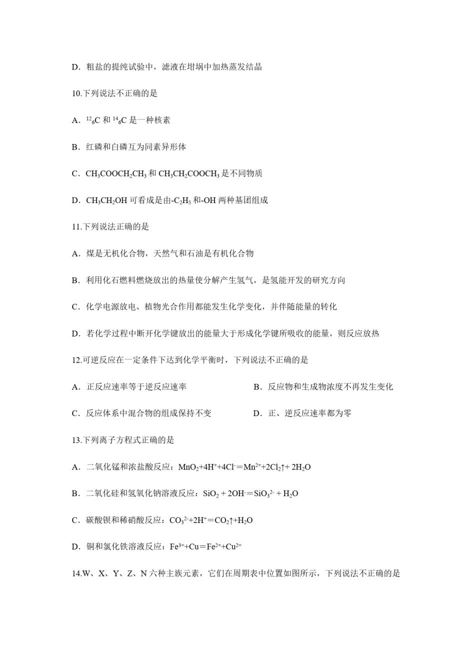 2016年浙江省高考化学【4月】（原卷版）.pdf_第3页