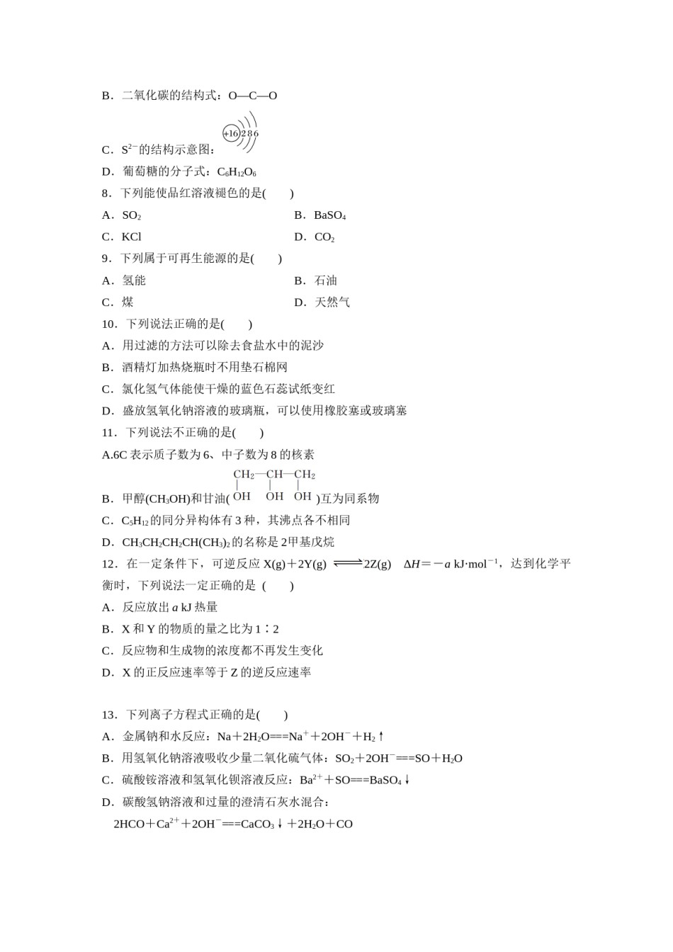 2016年浙江省高考化学【10月】（含解析版）.docx_第2页