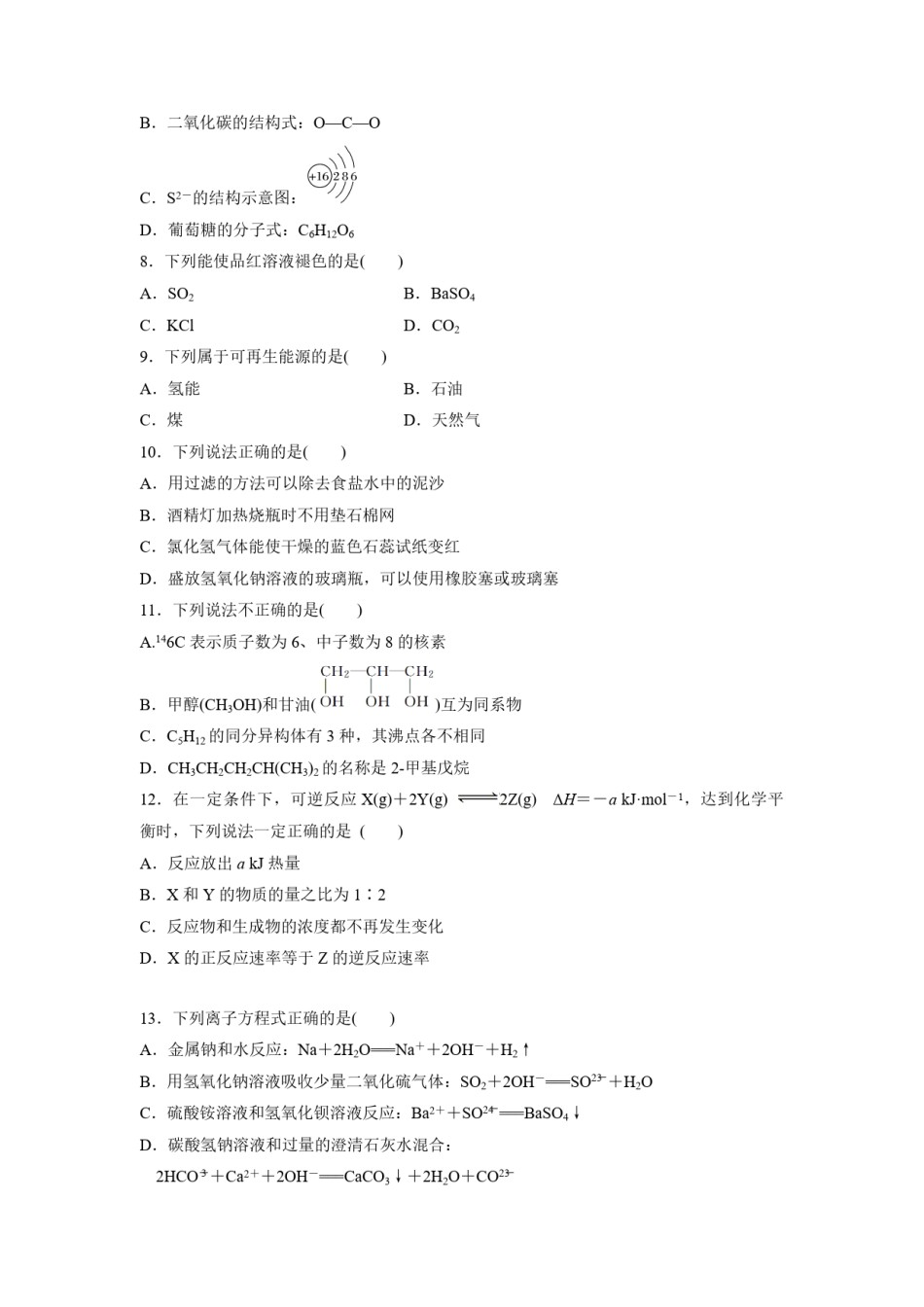 2016年浙江省高考化学【10月】（含解析版）.pdf_第2页