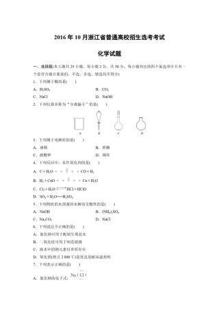 2016年浙江省高考化学【10月】（含解析版）.pdf