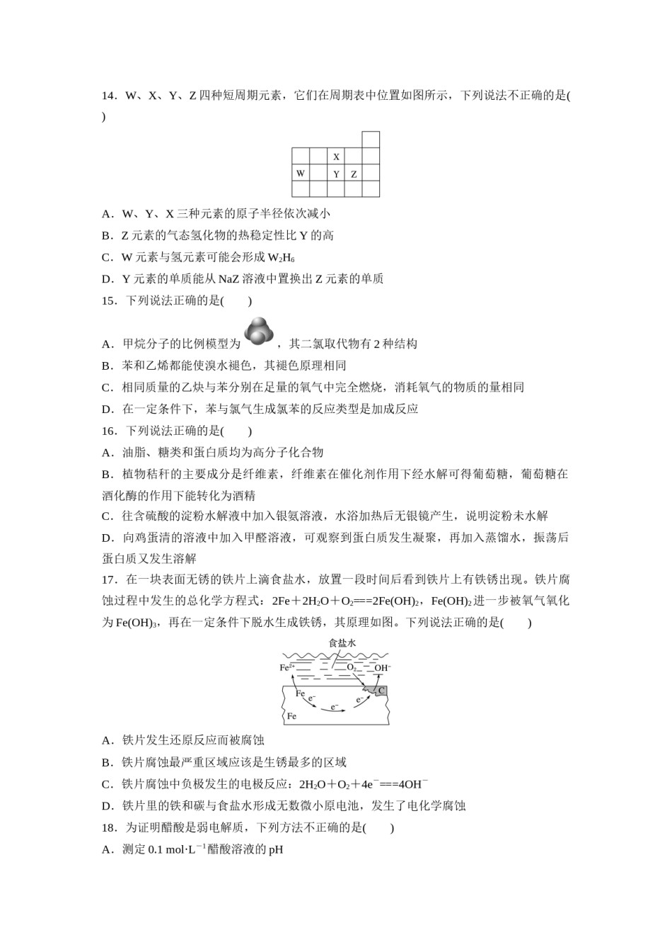 2016年浙江省高考化学【10月】（原卷版）.docx_第3页