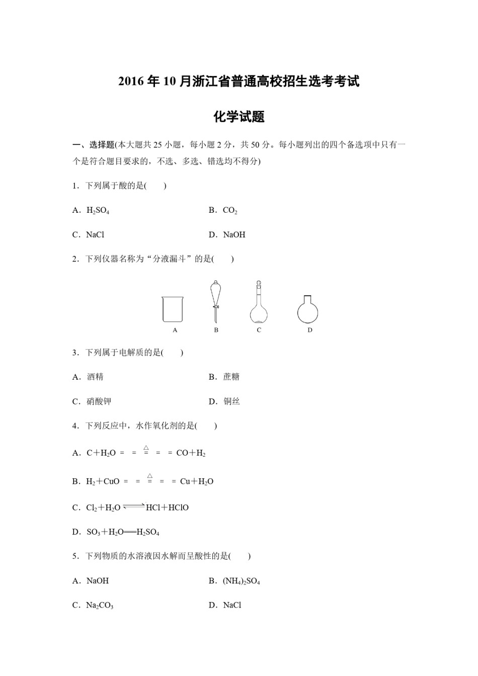 2016年浙江省高考化学【10月】（原卷版）.pdf_第1页