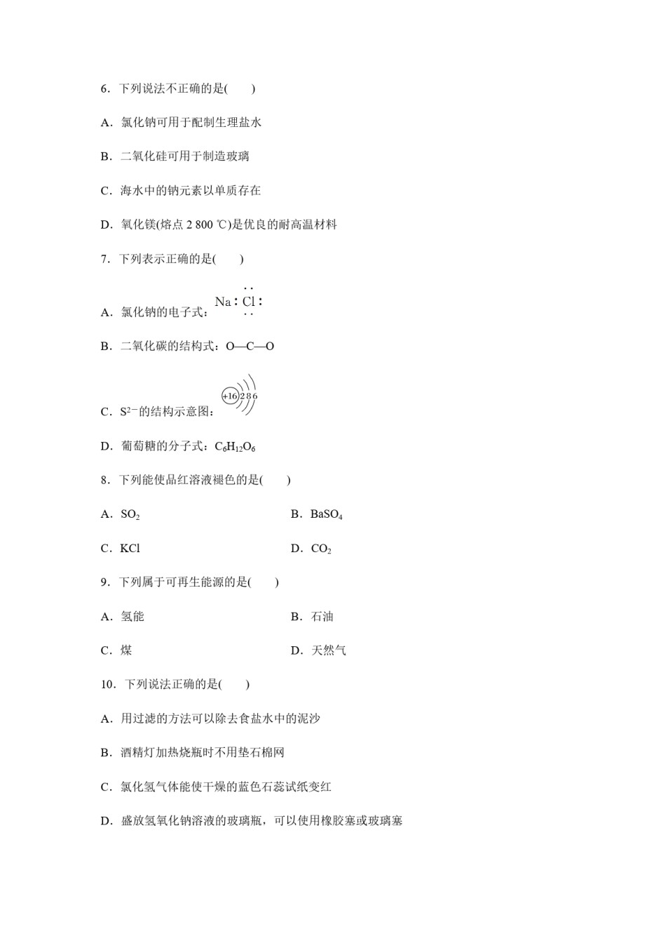 2016年浙江省高考化学【10月】（原卷版）.pdf_第2页