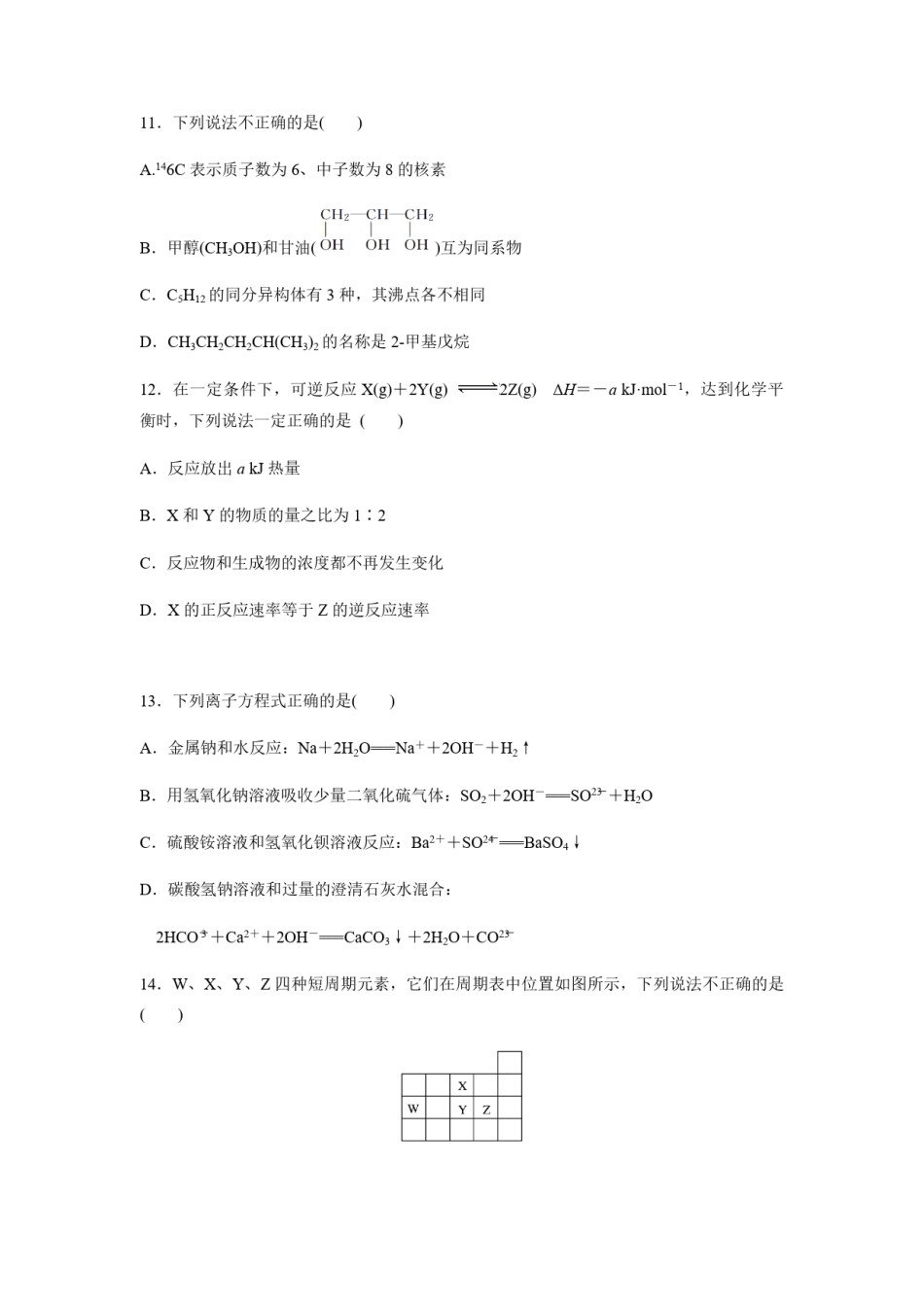 2016年浙江省高考化学【10月】（原卷版）.pdf_第3页
