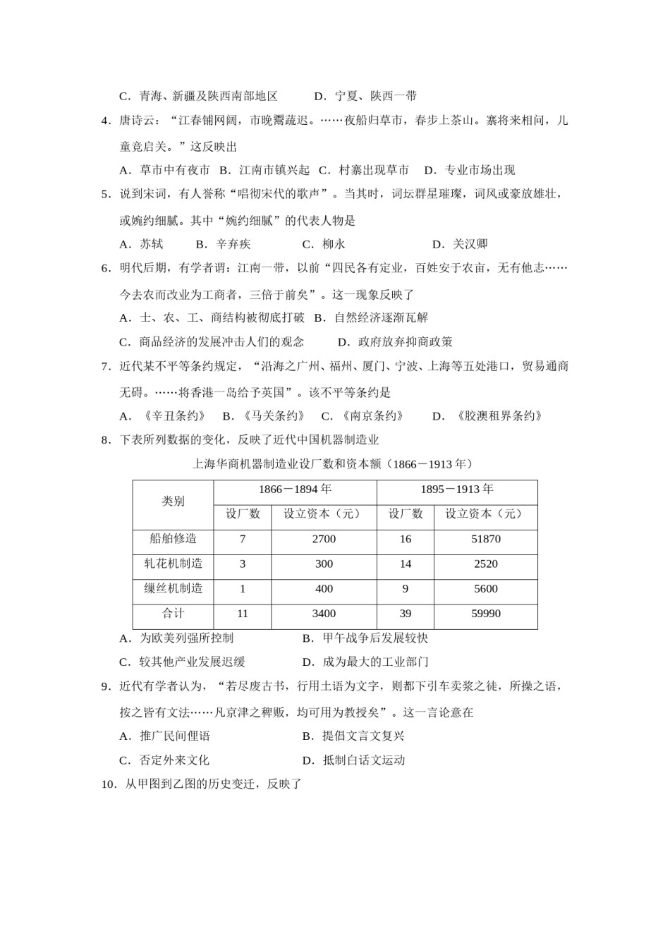 2016年浙江省高考历史【4月】（含解析版）.doc_第2页