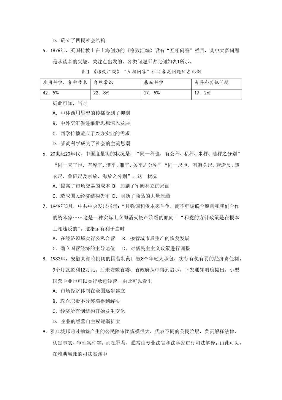 2020年全国统一高考历史试卷（新课标ⅰ）（原卷版）.doc_第2页