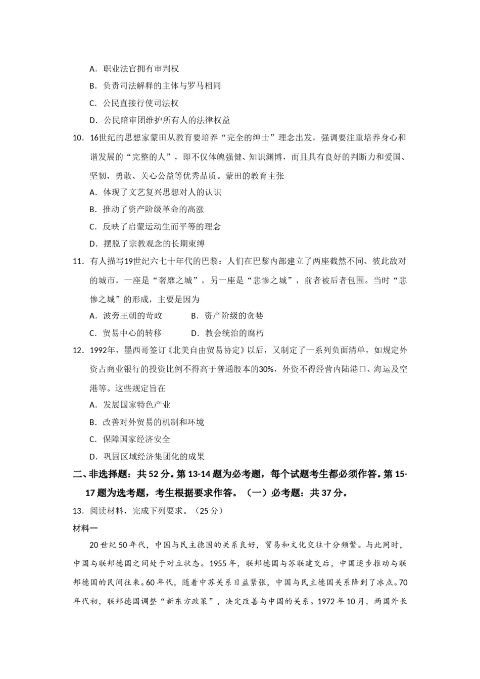 2020年全国统一高考历史试卷（新课标ⅰ）（原卷版）.doc_第3页