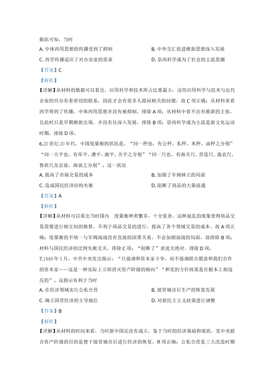 2020年全国统一高考历史试卷（新课标ⅰ）（含解析版）.doc_第3页