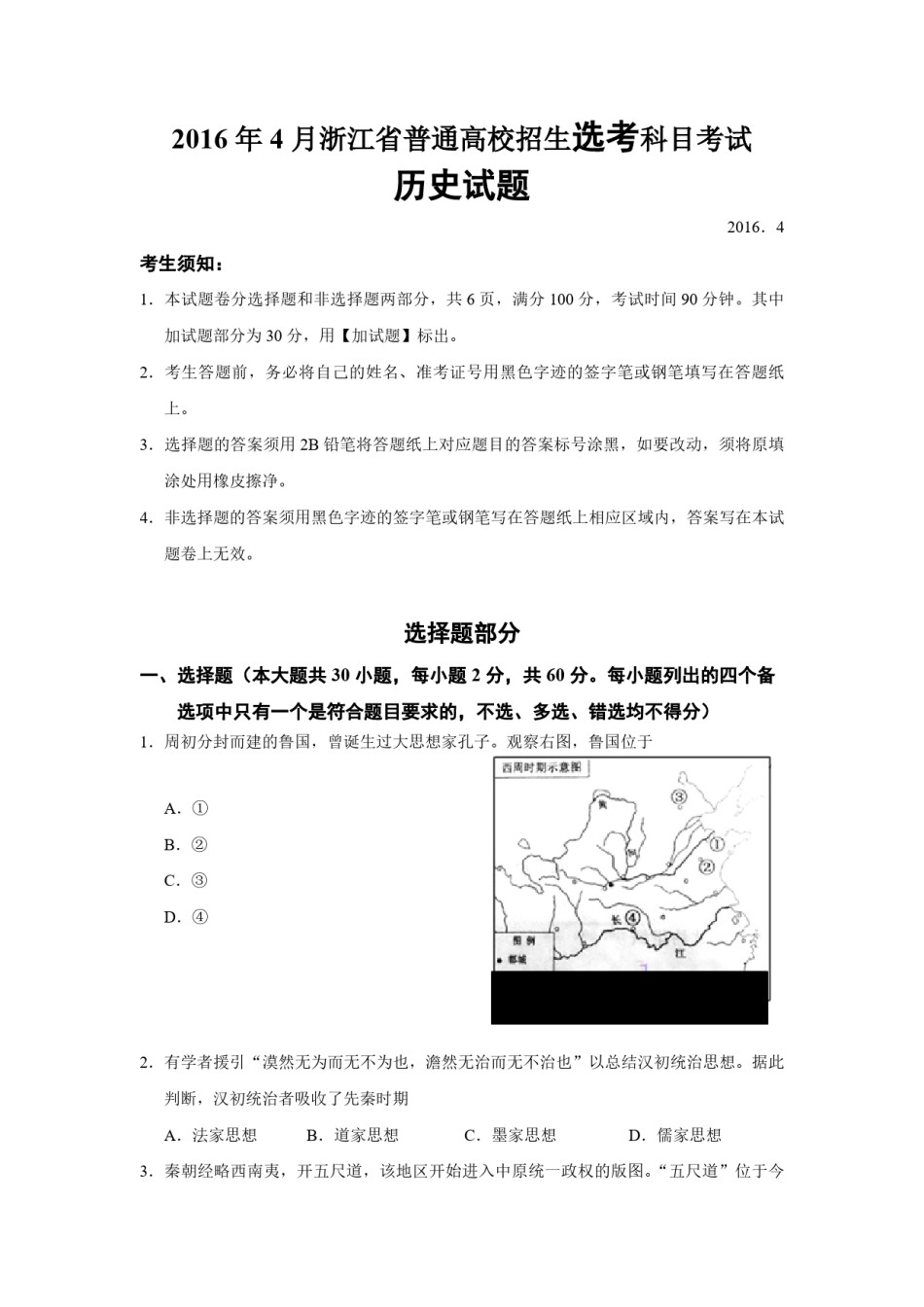 2016年浙江省高考历史【4月】（含解析版）.pdf_第1页