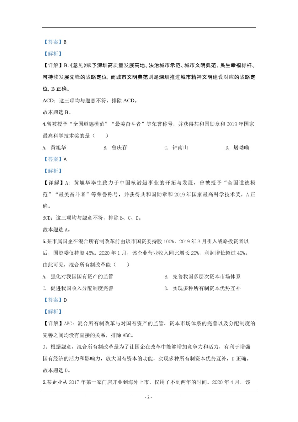 2020年江苏省高考政治试卷解析版   .pdf_第2页