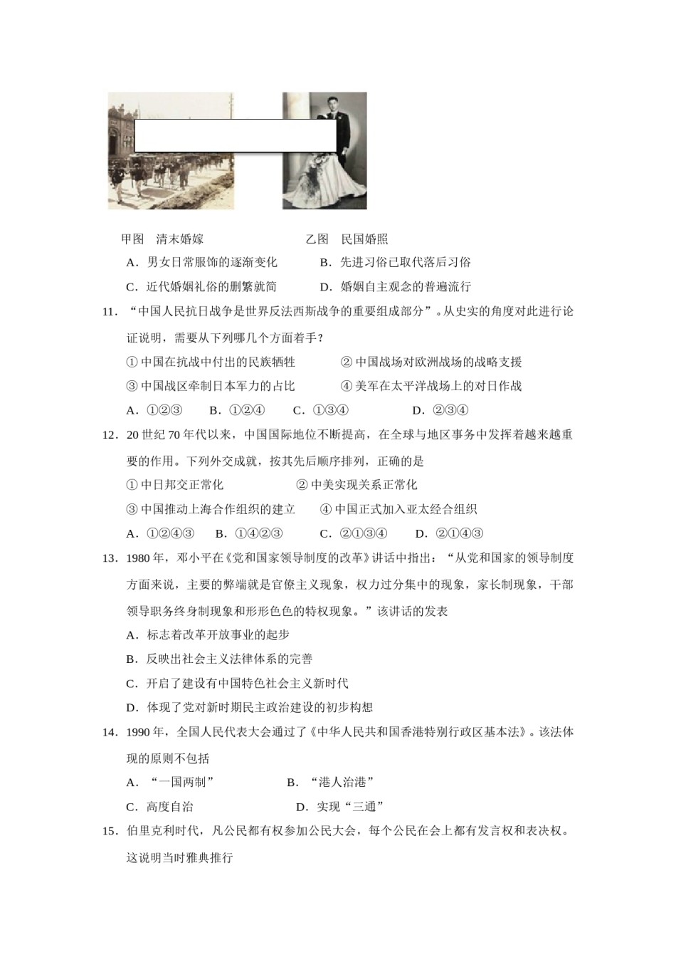 2016年浙江省高考历史【4月】（原卷版）.doc_第3页