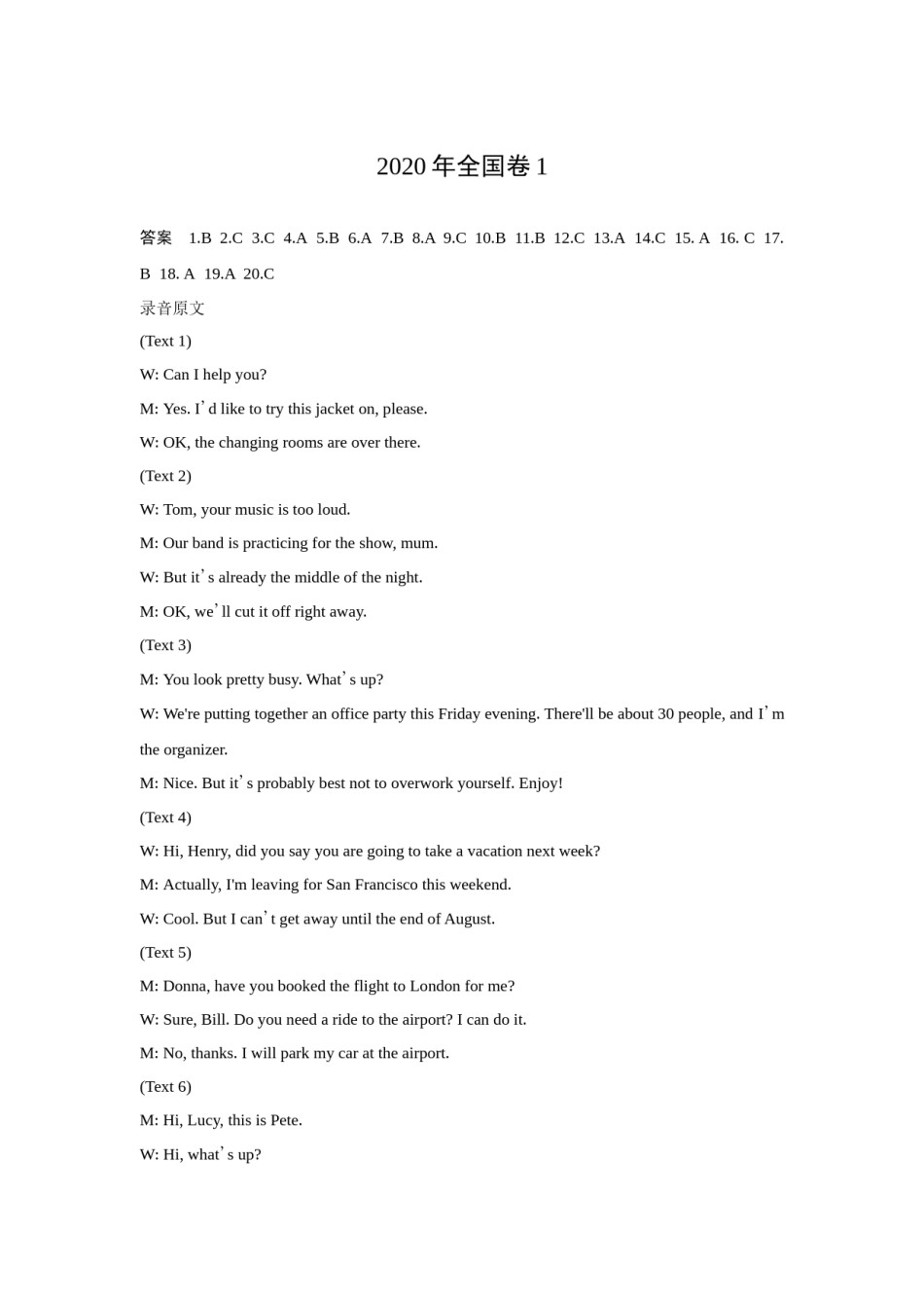 2020年全国卷1听力原文.docx_第1页