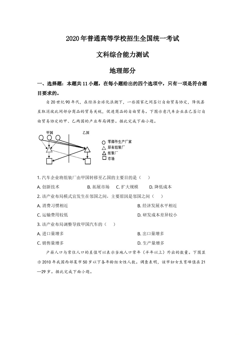 2020年全国高考四川文综地理试题及答案.doc_第1页