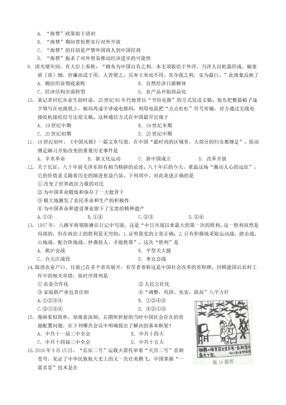 2016年浙江省高考历史【10月】（含解析版）.doc_第2页
