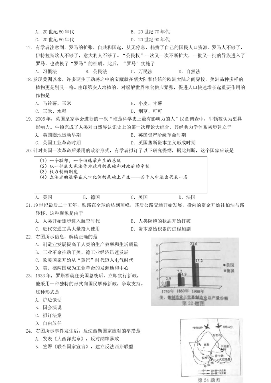 2016年浙江省高考历史【10月】（含解析版）.doc_第3页