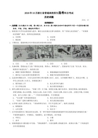2016年浙江省高考历史【10月】（含解析版）.doc
