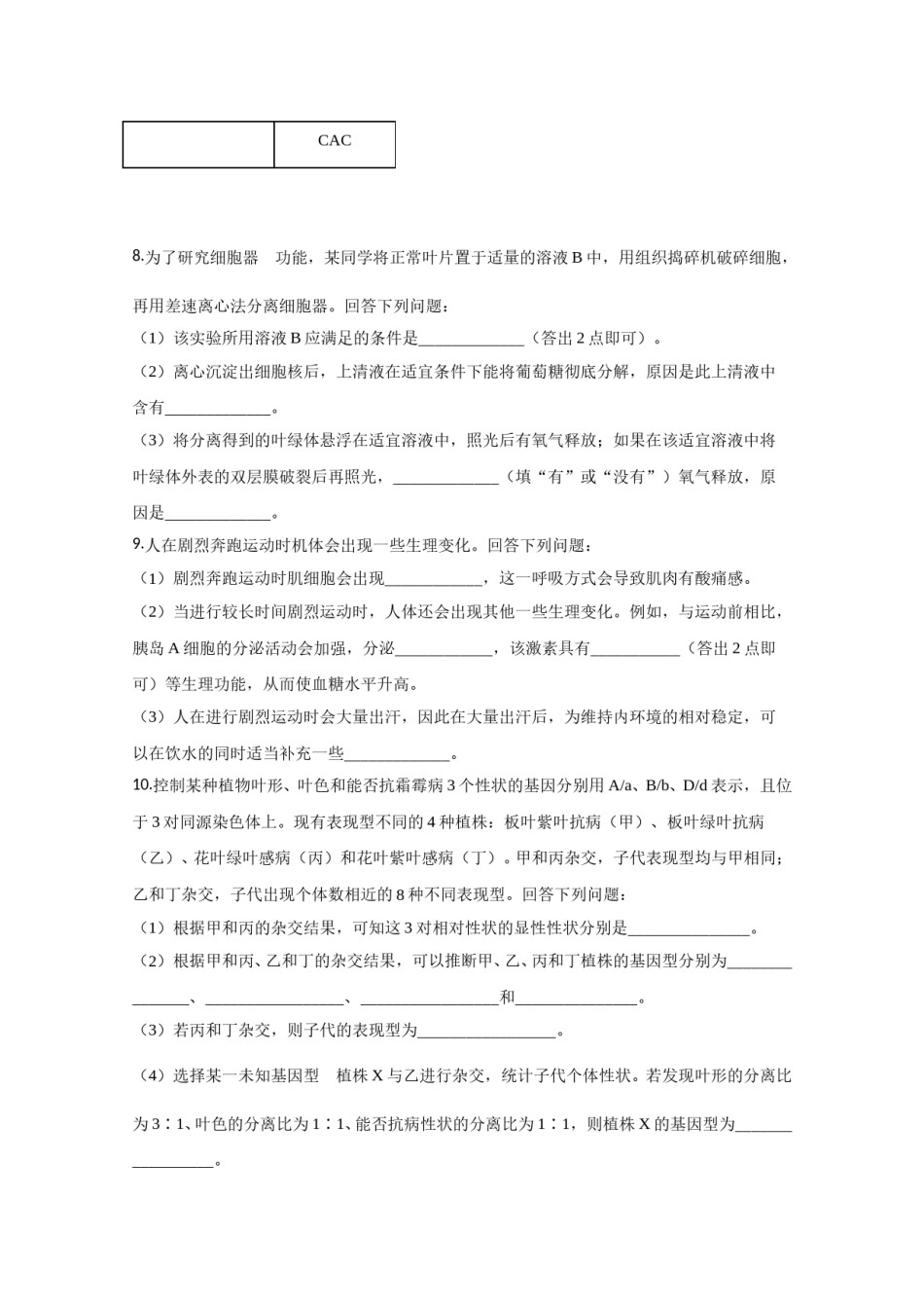 2020年全国统一高考生物试卷（新课标ⅱ）（原卷版）.doc_第3页