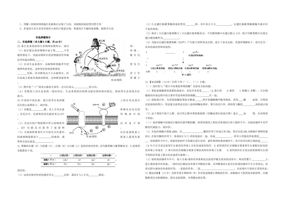 2016年浙江省高考生物【4月】（含解析版）.doc_第3页
