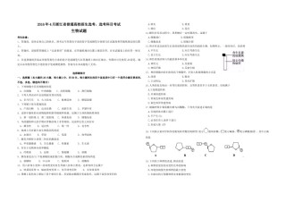 2016年浙江省高考生物【4月】（含解析版）.doc
