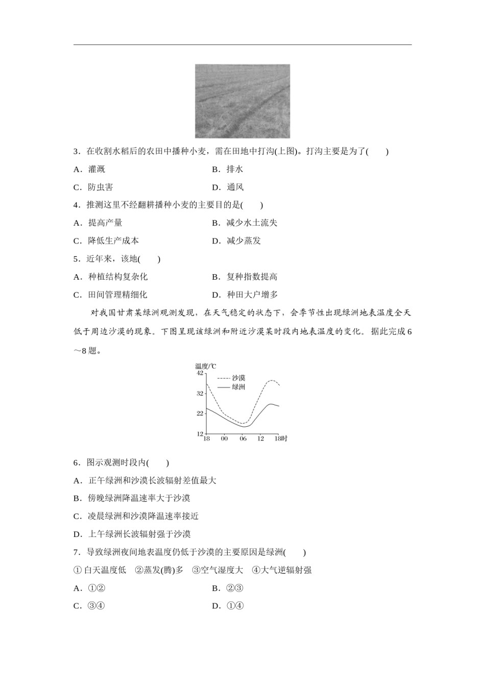 2020年全国统一高考地理试卷（新课标ⅱ）（原卷版）.docx_第2页