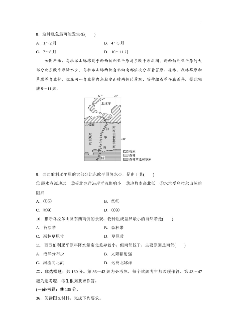 2020年全国统一高考地理试卷（新课标ⅱ）（原卷版）.docx_第3页