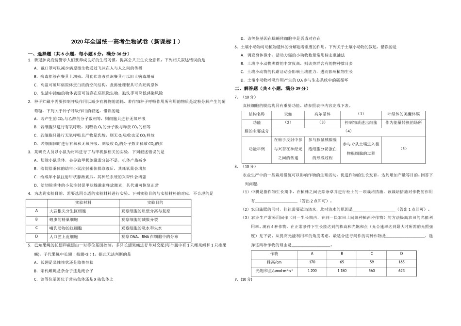 2020年全国统一高考生物试卷（新课标ⅰ）（原卷版）.doc_第1页