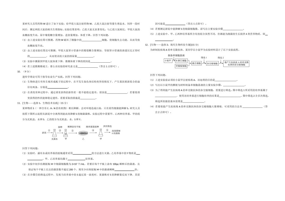 2020年全国统一高考生物试卷（新课标ⅰ）（原卷版）.doc_第2页