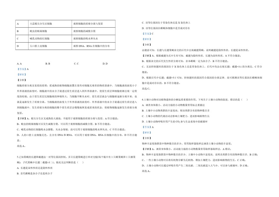 2020年全国统一高考生物试卷（新课标ⅰ）（含解析版）.pdf_第2页