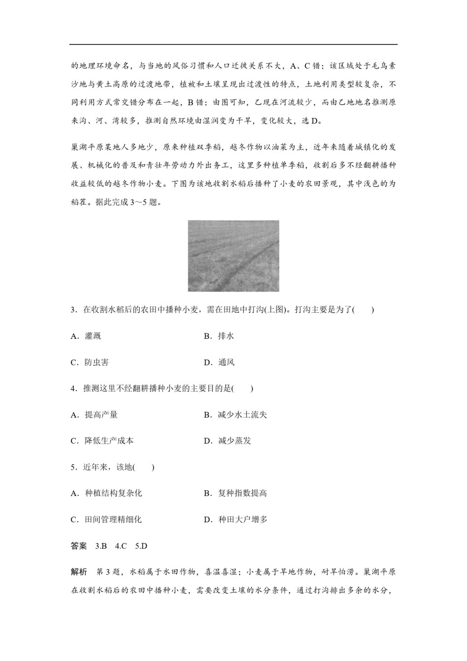 2020年全国统一高考地理试卷（新课标ⅱ）（含解析版）.pdf_第2页