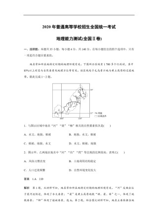 2020年全国统一高考地理试卷（新课标ⅱ）（含解析版）.pdf