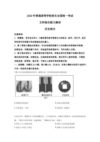 2020年全国统一高考历史试卷（新课标ⅲ）（原卷版）.doc